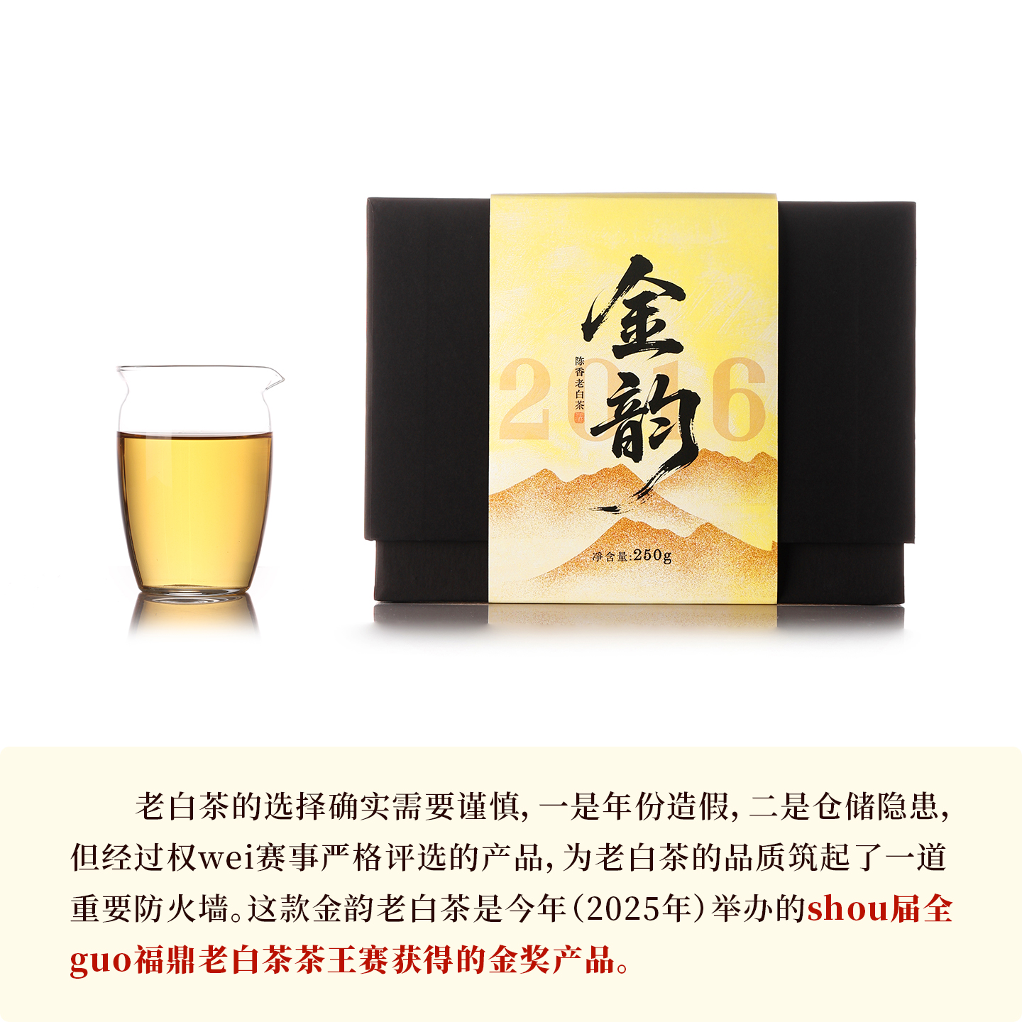 栖凤居金韵2016年金奖陈香老白茶寿眉250g醇顺甜润带自然甜香