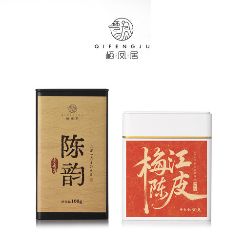 栖凤居2016年梅江圈枝柑陈皮30g+陈韵2016年寿眉老白茶100g罐装