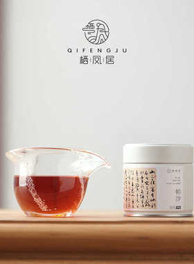 栖凤居帕沙2016年春古树熟茶普洱茶罐装茶叶50g/500g