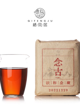 念古2022年欧标金花藏茶雅安黑茶