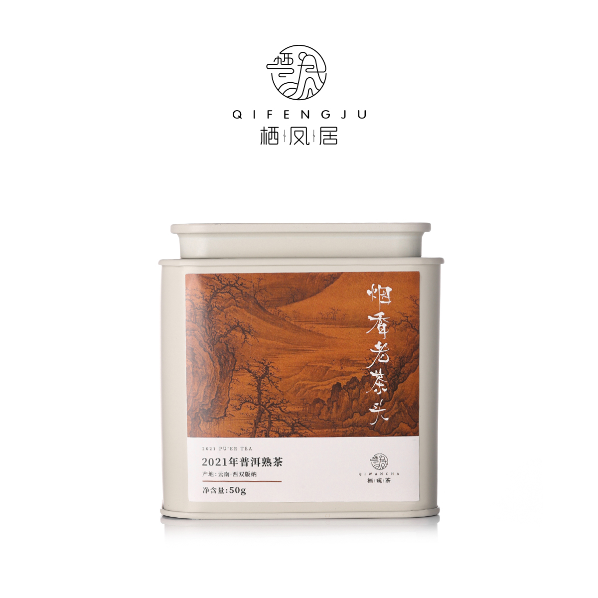 2021年烟香老茶头普洱熟茶