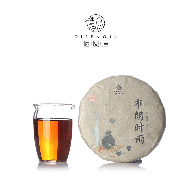 栖凤居布朗时雨2020年春布朗山乔木熟茶200g饼茶 花果香醇厚顺滑