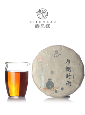 栖凤居布朗时雨2020年春布朗山乔木熟茶200g饼茶 花果香醇厚顺滑