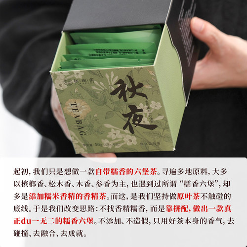 栖凤居秋夜(14年金花藏茶+19年桂青六堡茶)盒装独立袋泡装50g