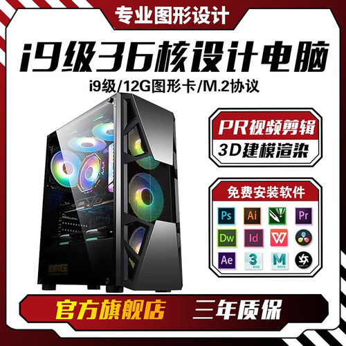 i7设计师台式电脑主机i5图形绘图3D渲染CAD视频剪辑办公组装全套