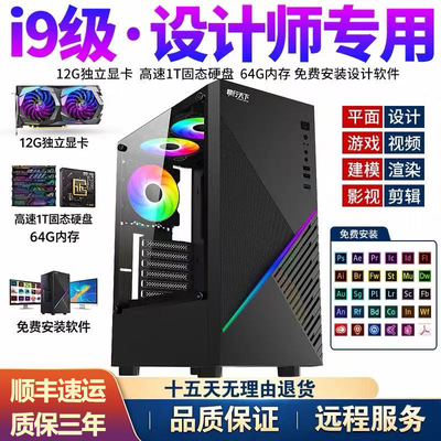 设计师专用台式主机PS3D剪辑直播