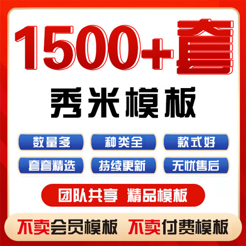 秀米模板公众号订阅号图文模板 微信编辑器素材排版设计制作模板