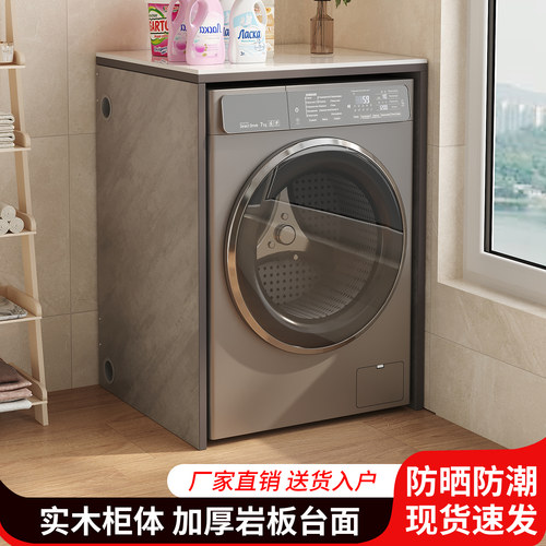 新款岩板实木洗衣机柜