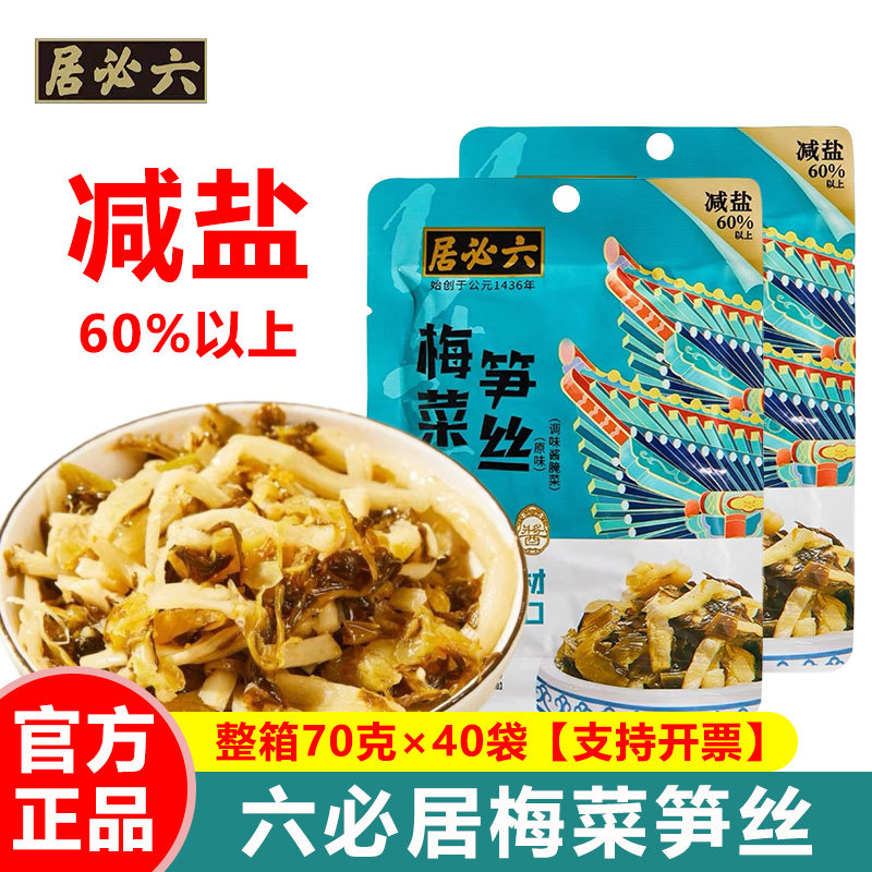 六必居梅菜笋丝70g*20袋整箱包邮