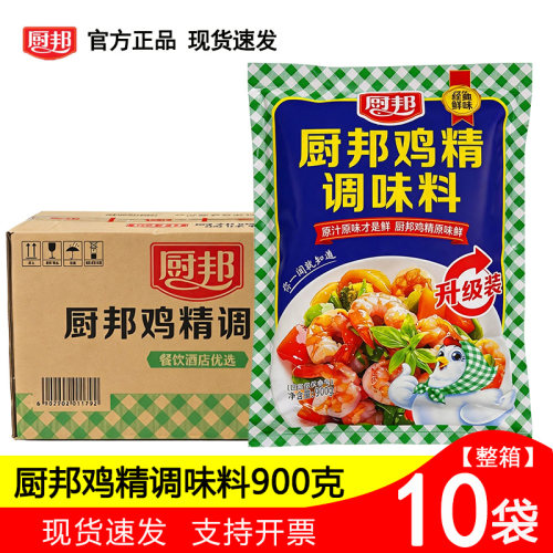 包邮【整箱厨邦鸡精900克*10包】鸡精调味料酒店餐饮炒菜红烧煲汤