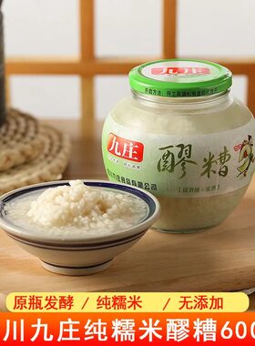 九庄纯糯米醪糟600G*12瓶装