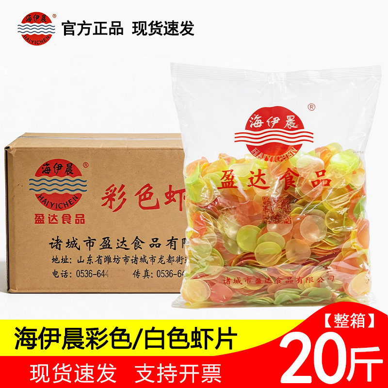 山东特产彩色虾片原色虾片 炸油虾片原料 20斤龙虾片整箱大袋包邮