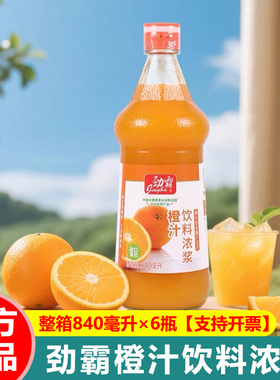 劲霸浓缩橙汁840ml果汁浓缩果浆奶茶果汁冲饮烘焙原料柠檬浓缩汁