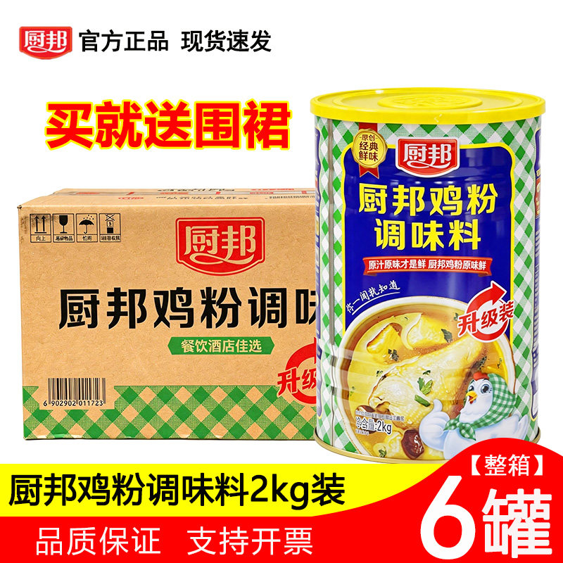 厨邦鸡粉2kg*6罐 整箱商用鸡粉调味料厨邦调料佳选家用正品大罐装图片