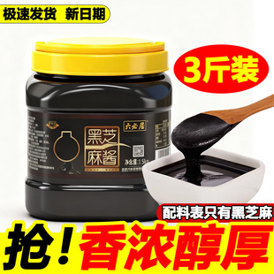 六必居高钙纯黑芝麻酱石磨黑芝麻糊酱烘培辅料早餐搭配抹面包大桶