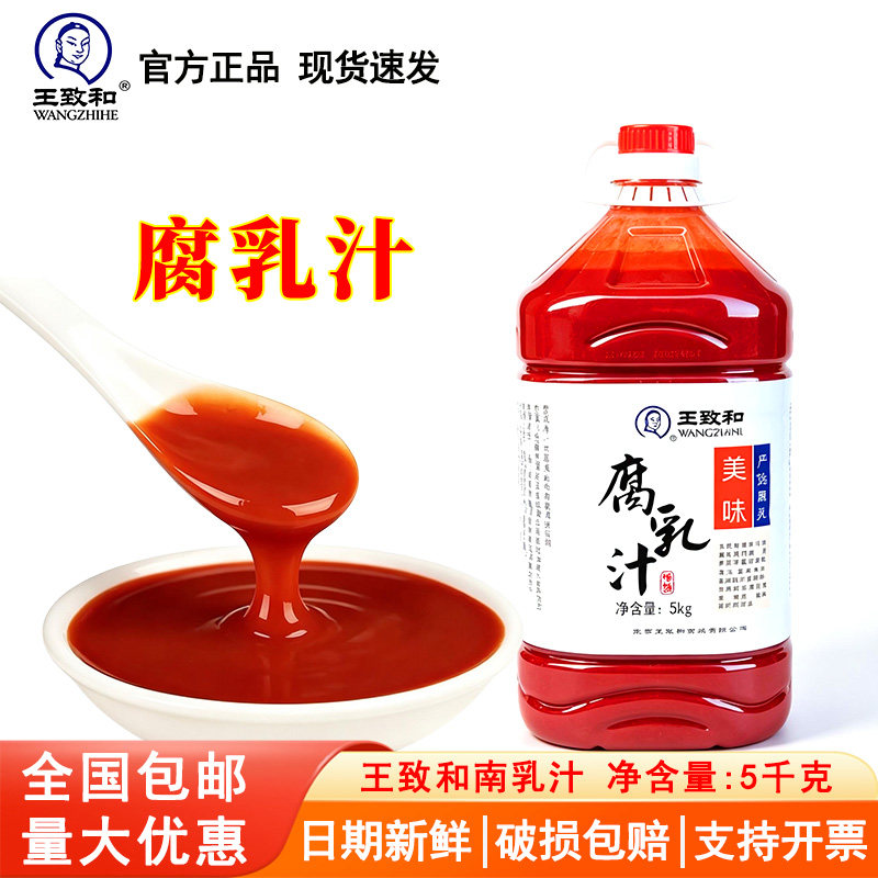 王致和腐乳汁5KG/桶餐饮商用豆腐乳汁火锅麻辣烫蘸料红烧肉调味品