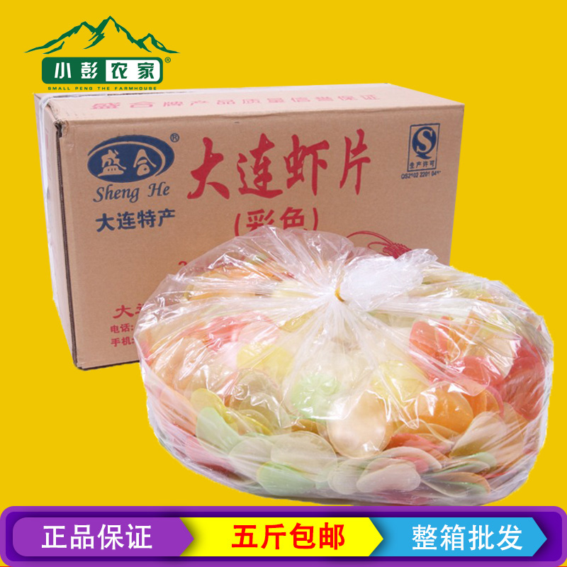 大连特产彩色虾片自己龙虾片5斤