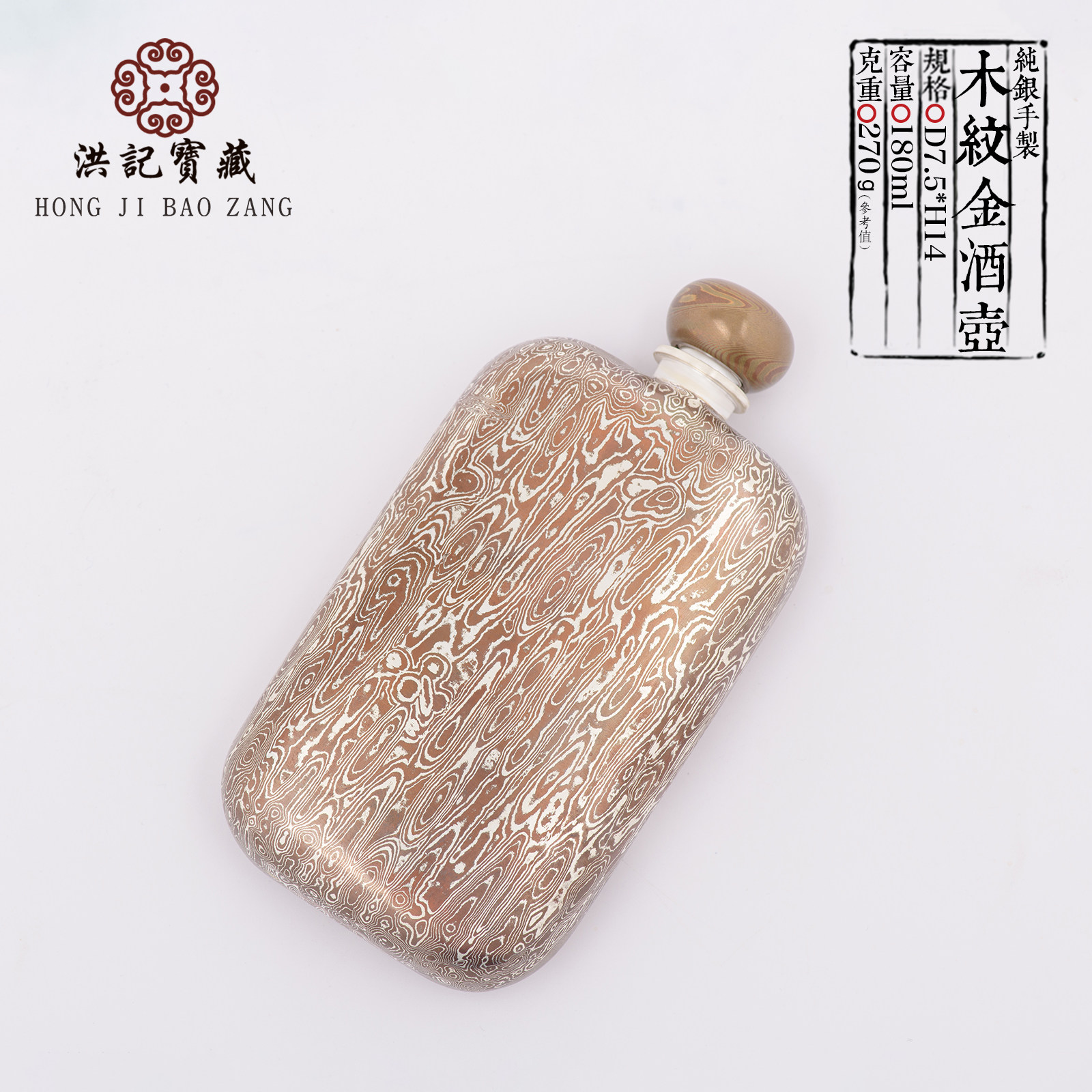 9999纯银酒壶 木纹金酒壶 手工木纹金酒具 洪记宝藏 洪继科制
