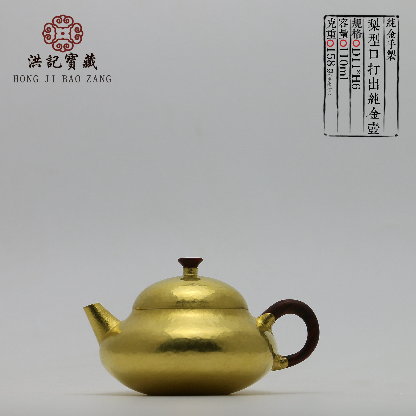 9999纯金泡茶壶 梨形纯金泡茶壶 手工一张打 洪记宝藏 洪继科手作