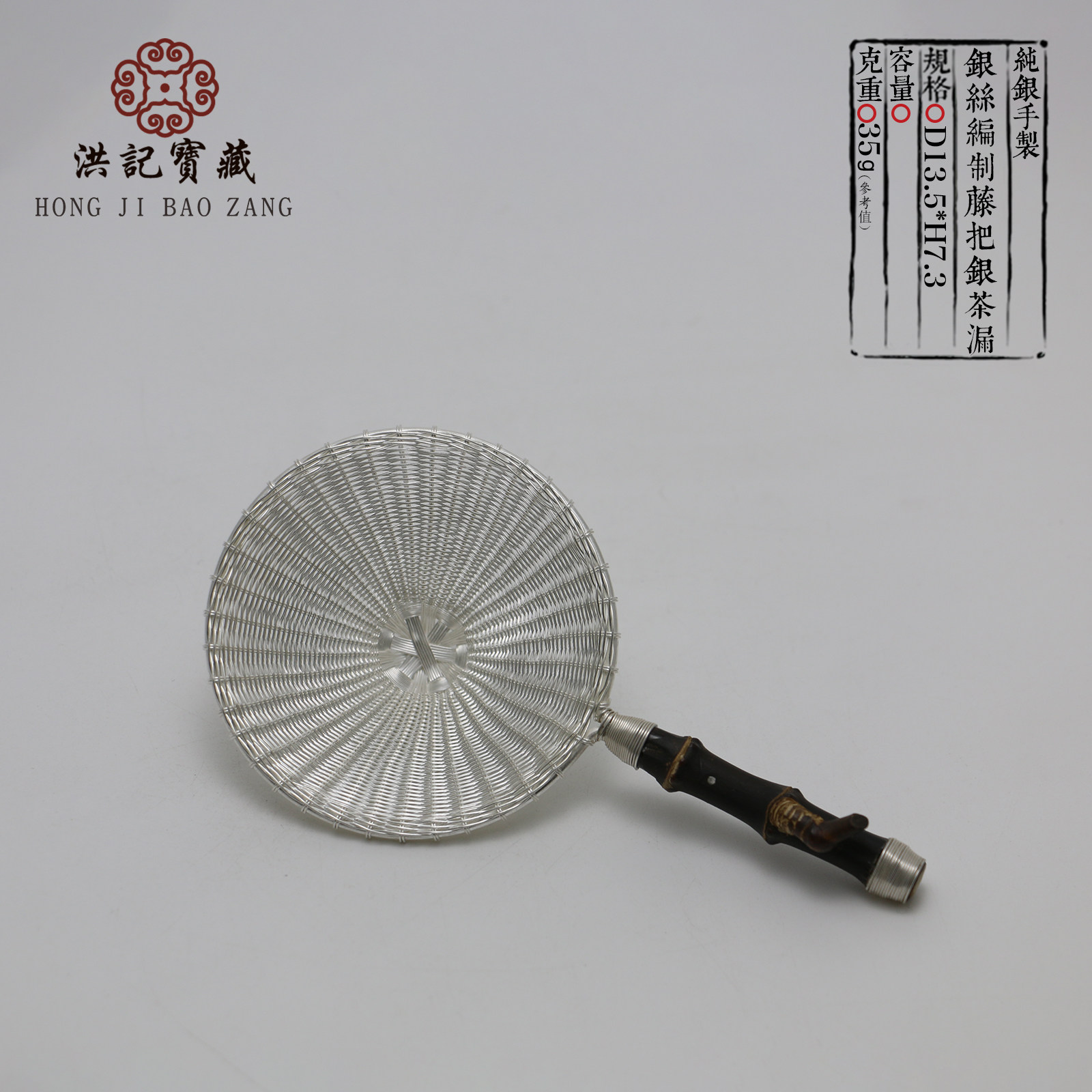 洪记宝藏茶漏手工纯银