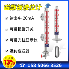 磁翻板液位计带远传面板浮子报警磁性开关水位计变送器锅炉浮球pp