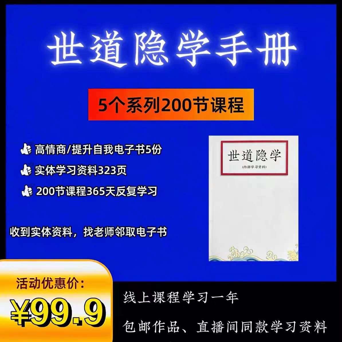 世道隐学个人爆发成长有用知识个人成长笔记内部笔记本便携实用
