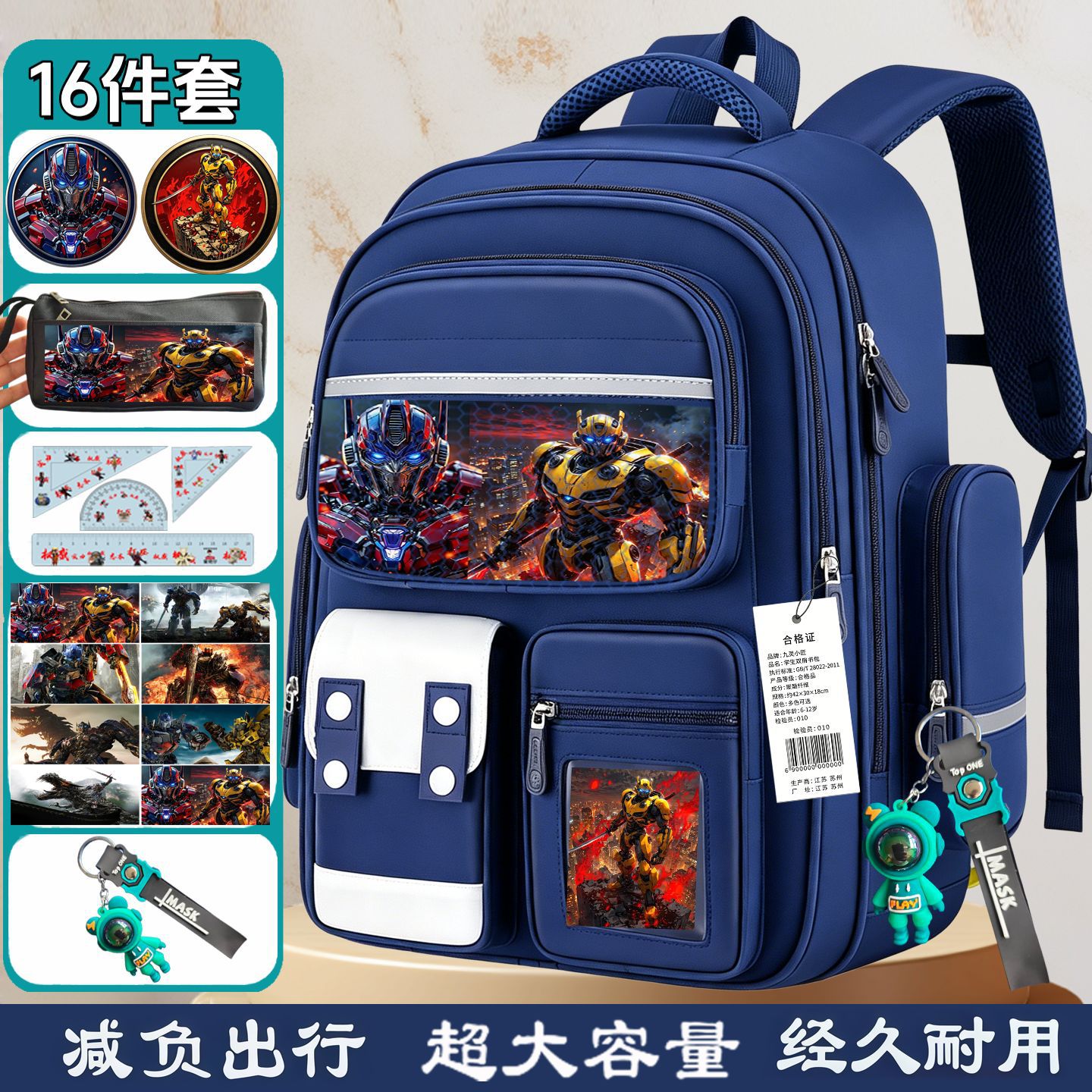 变形金刚护脊减负小学生书包