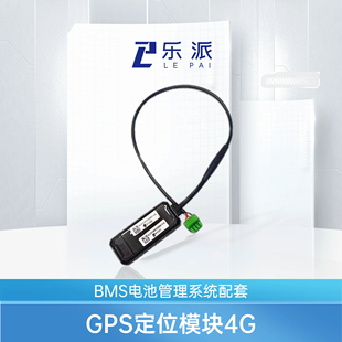 乐派BMS电池管理系统开发板配套GPS定位模块4G送平台+流量