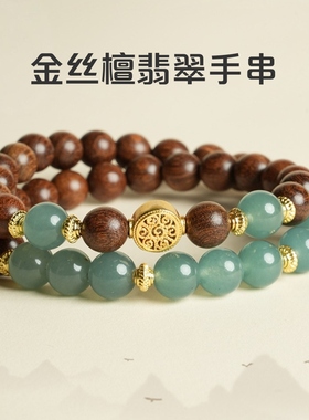 天然金丝檀木手串女蓝水翡翠半山半水木质串珠手链饰闺蜜朋友礼物