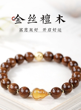 天然金丝檀木手串女本命年国风六字真言葫芦转运珠手链饰朋友礼物