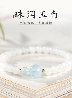 天然新疆和田玉羊脂白玉手串女简约雅致海蓝宝转运珠手链饰品礼物