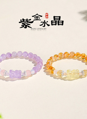 小熊天然紫水晶黄塔晶手串女款高级薰衣草柠檬黄粉晶手链饰品礼物