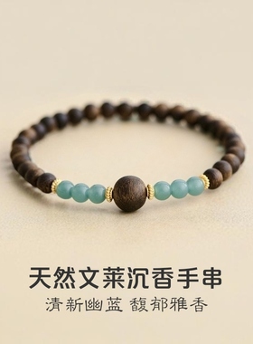 天然文莱沉香蓝水翡翠手串女新中式单圈冰种玉石转运珠木质手链饰