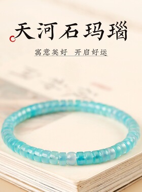 天然天河石玛瑙手串女生简约素圈药片珠手链饰品闺蜜朋友生日礼物
