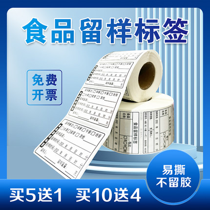 食品标签留样盒贴纸食堂幼儿园厨房学校餐厅可移定制防水帖纸易撕