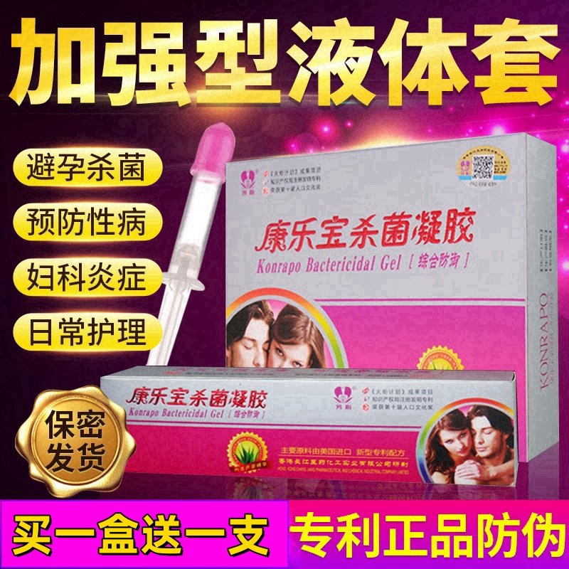 芳心康乐宝避孕套女用液体阴道内置高潮神器膜栓环女性专用安全套