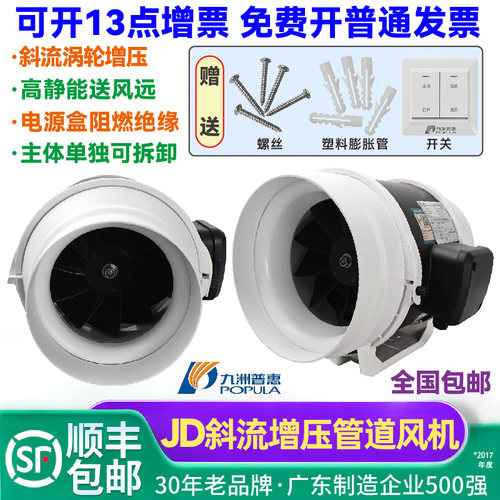九洲普惠JD斜流增压管道风机换气