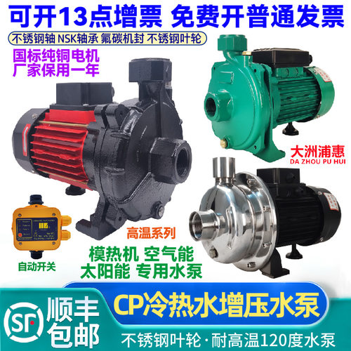 大洲浦惠cp系列水泵耐高温