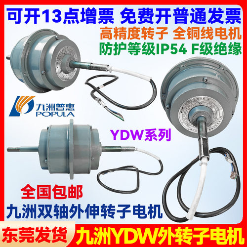 九洲普惠YDW外转子电动机低噪