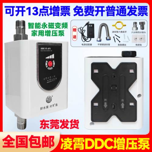 DDC15-25增压泵家用智能永磁变频