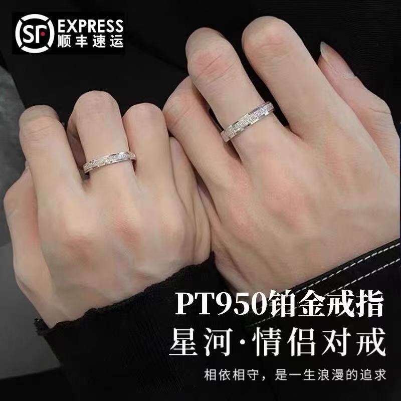 PT950铂金戒指情侣白金一对星河钻戒求婚订婚婚戒情人节生日男女