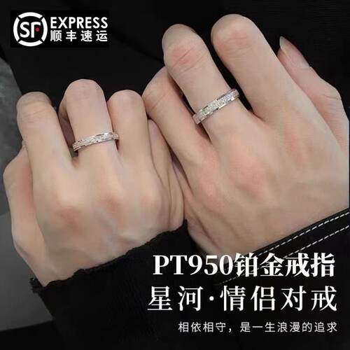 PT950铂金戒指情侣白金一对星河钻戒求婚订婚婚戒情人节生日男女