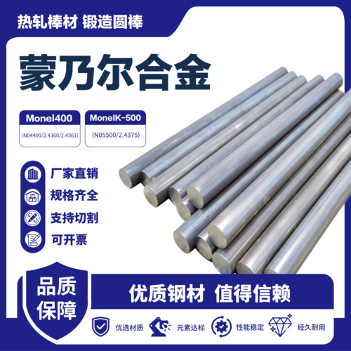 Inconel718/625/718镍基耐高温合金棒蒙乃尔合金Monel400/500圆棒