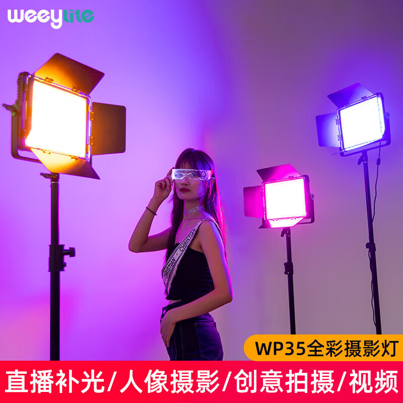 唯卓仕微徕WP35补光灯Led摄影灯RGB彩色氛围背景打光灯30W常亮柔