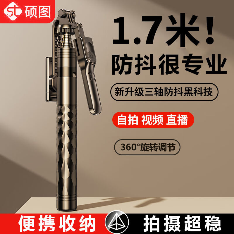 硕图【k28专业拍摄-1.7米】自拍杆三脚架手机落地支架手持防抖自怎么看?
