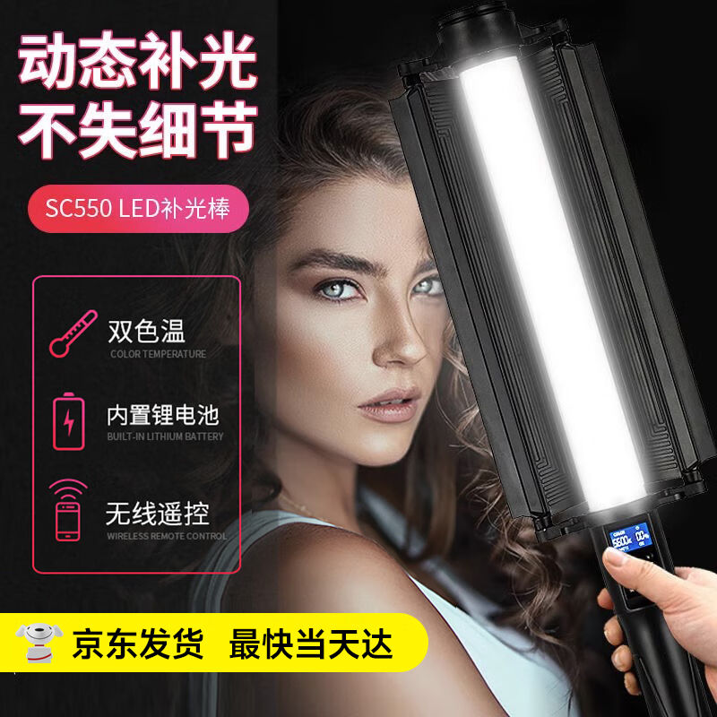 贝阳(beiyang)LS550棒灯双色温LED补光灯手持灯棒摄影冰灯户外夜属于什么档次？