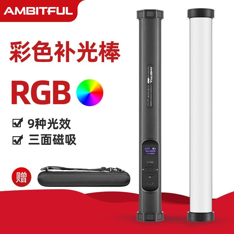 AMBITFULBL-240摄影灯LED补光灯RGB全彩光绘棒便携户外手持冰灯直