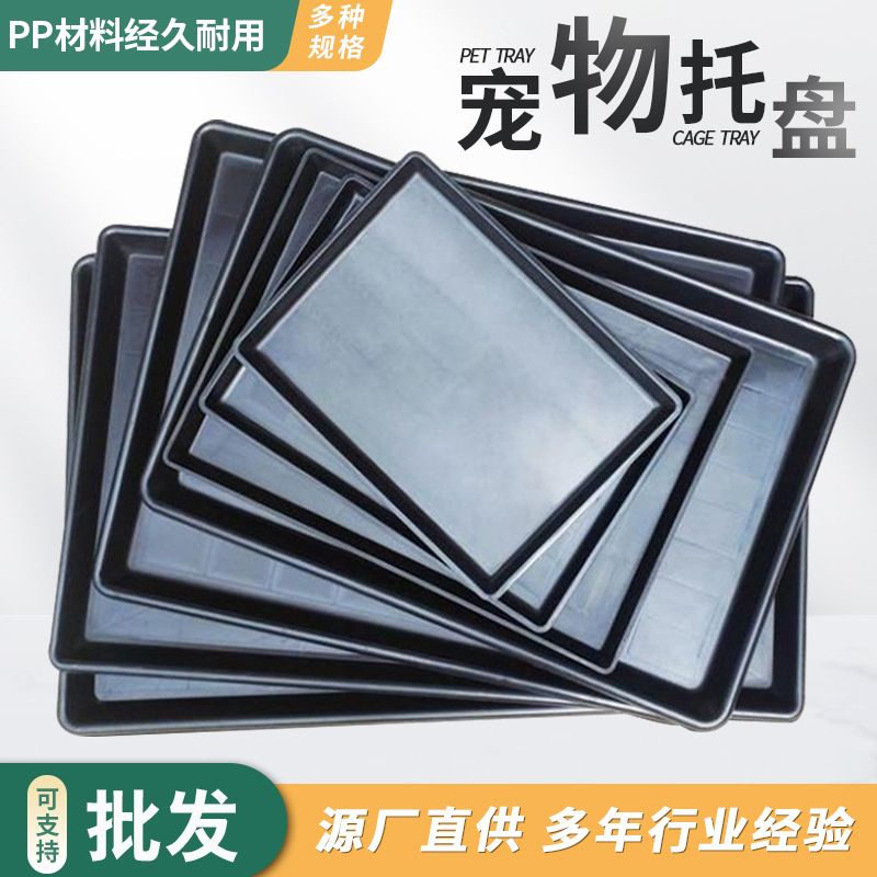 小号加厚宠物笼子托盘鸟笼仓鼠养殖场接粪板鸭鸡接粪便盘托粪板