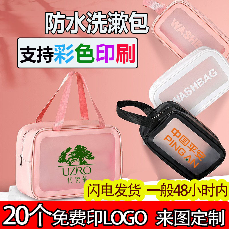 PVC化妆品收纳包瑜伽大容量便携旅行游泳防水透明洗漱包定制logo