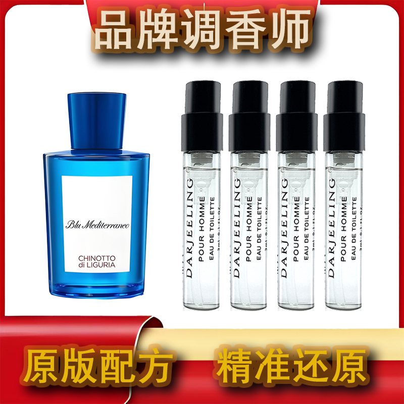 试香小样阿玛菲无花果高贵牡丹高贵玫瑰桃金娘加州桂原版香水香精